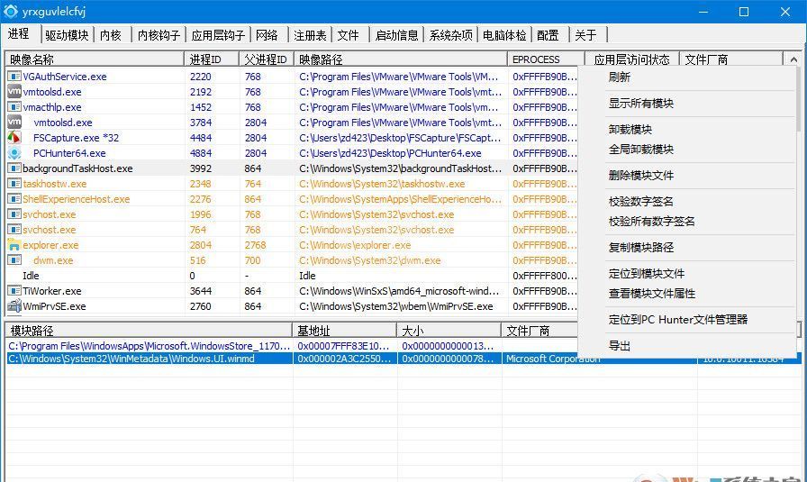 PCHunter下载(手工杀毒神器)|PC Hunter(64位/32位) v1.57绿色版