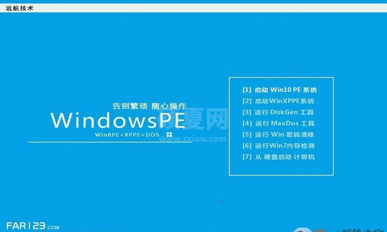 远航技术u盘启动制作工具v6.3.0（支持win10）