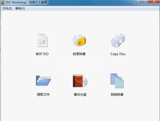 ISO Workshop(镜像刻录软件) v8.5免安装破解版