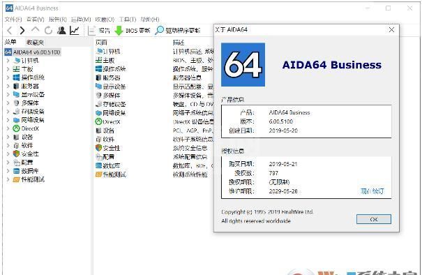 AIDA64(电脑硬件检测工具)v7.00单文件绿色版