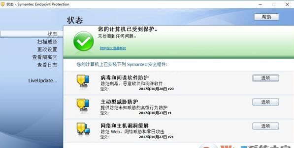 Symantec Endpoint Protection（赛门铁克杀毒软件）v14.2.3335企业版