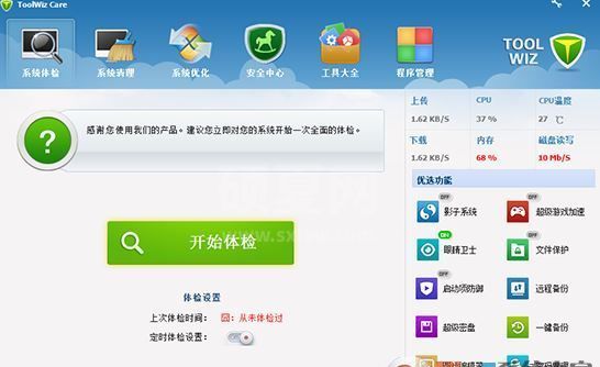 兔卫士下载_Toolwiz Care v3.1.0绿色中文版