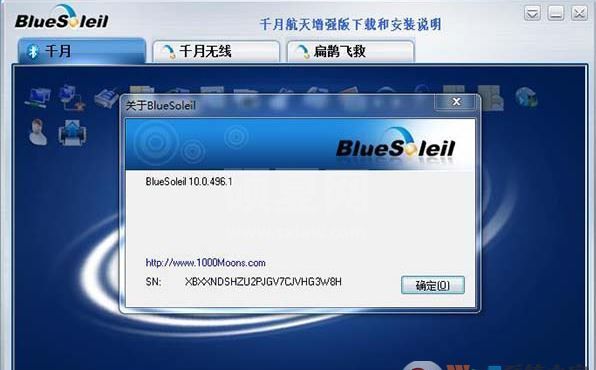 千月蓝牙驱动破解版_ivt bluesoleil(千月蓝牙驱动)v10.0.496.1中文破解版