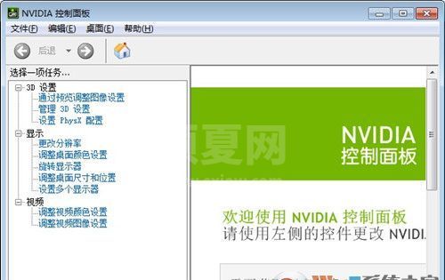 NVIDIA控制面板怎么下载？NVIDIA控制面板下载官方版