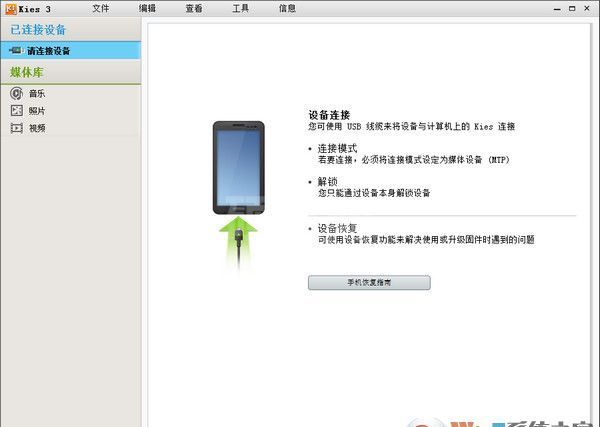 kies下载_Samsung Kies3(三星kies)v3.2.160中文版