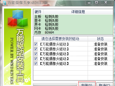 万能摄像头驱动下载_摄像头万能驱动For Win XP/Win7/Win8/Win8.1/Win10完整版