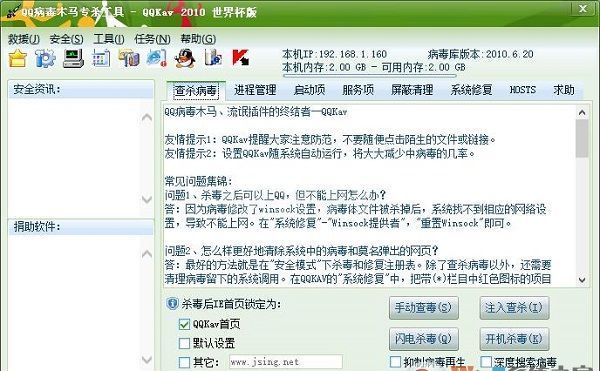 qqkav杀毒软件下载_QQ病毒木马专杀工具最新版