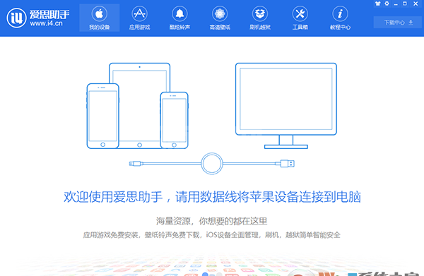 i4助手下载_i4助手（ios手机助手）v7.98.01绿色版