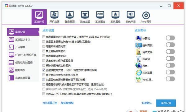 Windows美化大师官方下载|魔方美化大师 v3.7.0.0绿色版