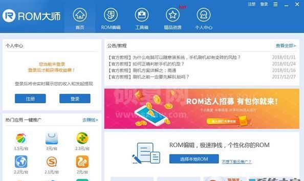 Rom定制大师破解版_Rom大师v1.4.0一键快速刷机软件