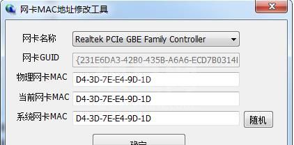 mac地址修改器_网卡MAC地址修改工具 v2.0绿色版