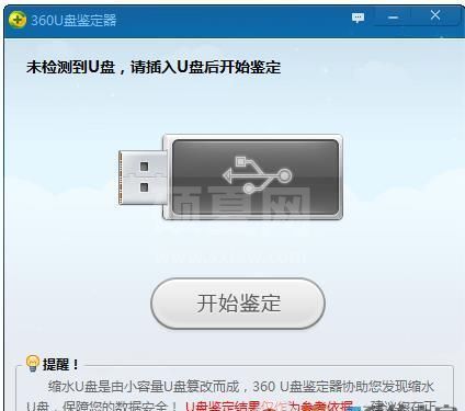 360U盘鉴定器单文版独立版 v2019
