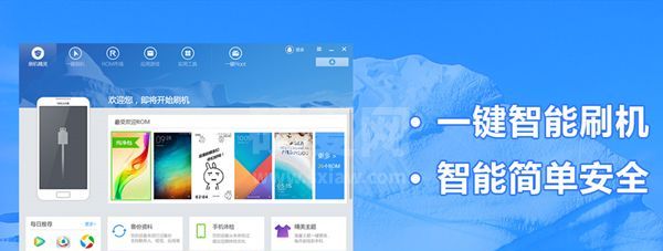 刷机精灵下载_刷机精灵v5.0.0.500最新电脑版