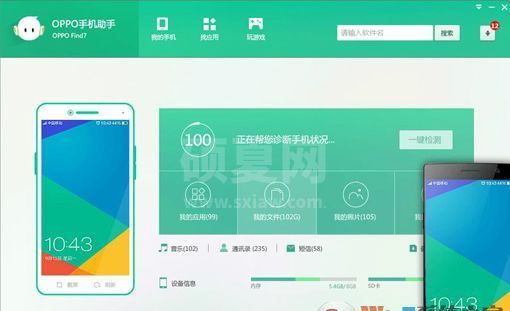 oppo手机助手下载_oppo手机助手v2020官方绿色PC版
