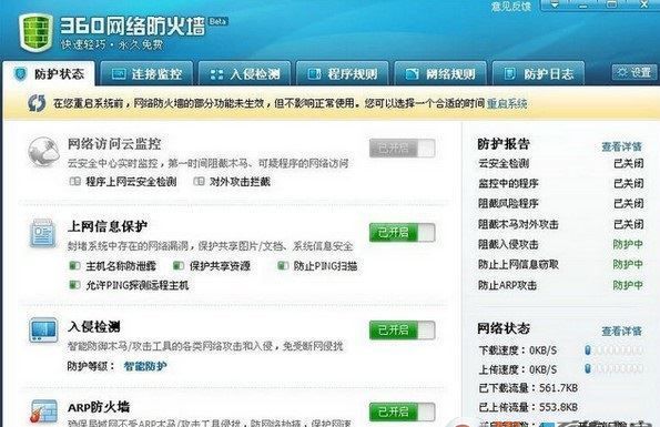 360网络防火墙下载_360网络防火墙V1.0.0.1004独立版