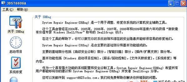 SREng破解版_SREng（System Repair Engineer）系统修复工具v2.71汉化破解版