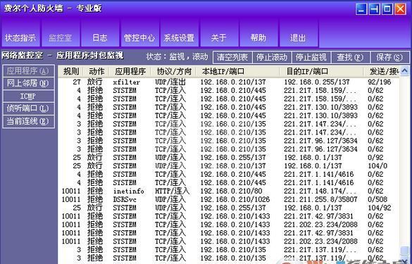 费尔个人防火墙下载_费尔个人防火墙v3.0专业版