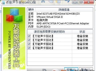 xp声卡驱动下载_XP系统万能声卡驱动2011版