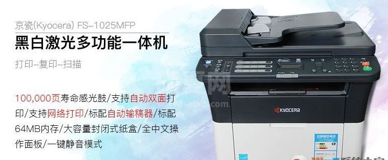 京瓷1025驱动下载_京瓷 FS-1025MFP黑白激光一体机驱动程序