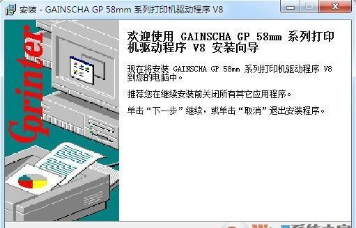 佳博58驱动下载_GP58mb佳博打印机驱动v8最新版