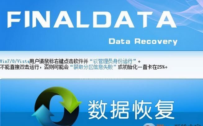 Finaldata破解版_finaldata数据恢复软件 v4.1.39 绿色破解版