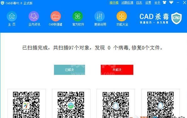 CAD杀毒下载_CAD杀毒 V2.8 cad病毒专杀工具