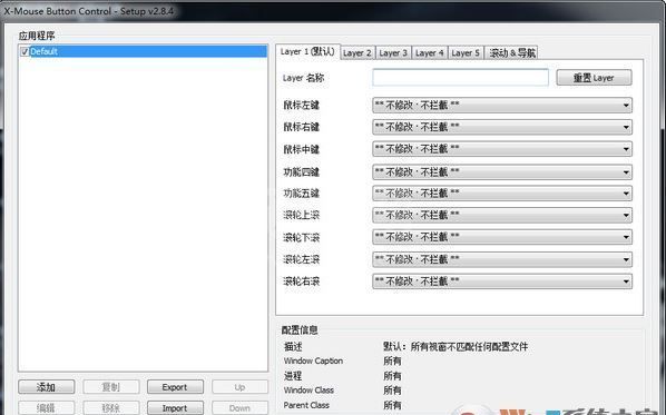 鼠标侧键设置工具下载_鼠标侧键设置工具(X-Mouse Button Control) v2.12.1 绿色中文版