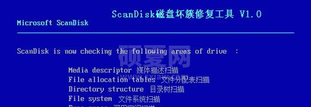 ScanDisk下载_ScanDisk（磁盘坏道检测修复工具）v1.0官方中文版