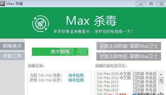 MAX杀毒卫士下载_MAX杀毒V2.11 破解版