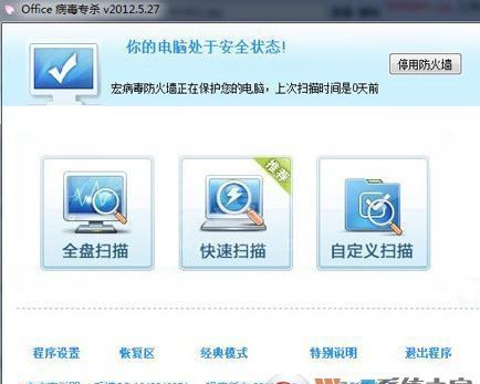 office病毒专杀工具下载_CleanMacro(office宏病毒专杀工具) v2020 最新版