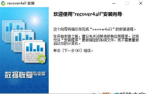 Recover4all破解版_Recover4all（数据恢复）v4.1 绿色汉化版