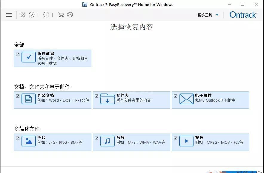 EasyRecovery14(数据恢复软件)个人免费版