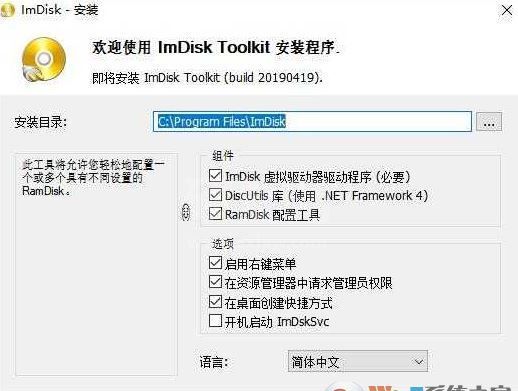 imdisk下载_ImDisk Toolkit（虚拟磁盘）v2020 绿色汉化版