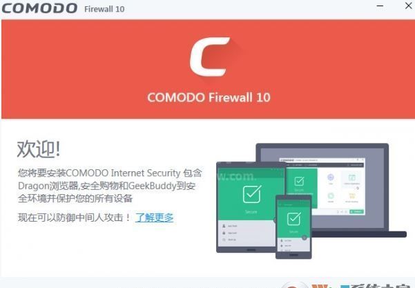 Comodo防火墙下载_Comodo Firewall v2020(科摩多免费防火墙)