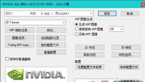 NVIDIA DDS滤镜插件下载|NVIDIA DDS PS滤镜插件 V8.52中文版