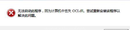 oci.dll下载_OCI.DLL文件丢失修复工具