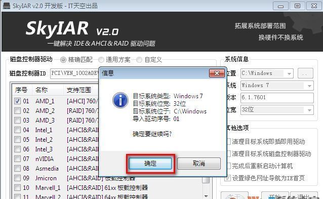 SkyIAR(磁盘控制器驱动) v2.7.5 IT天空官方版