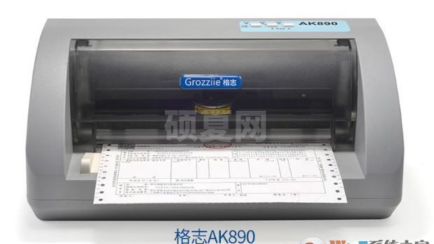 格志ak890驱动下载_格志Grozziie AK890针式打印机驱动官方版