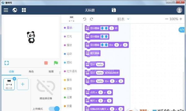 慧编程下载_慧编程(mBlock5)v5.3.5绿色电脑版