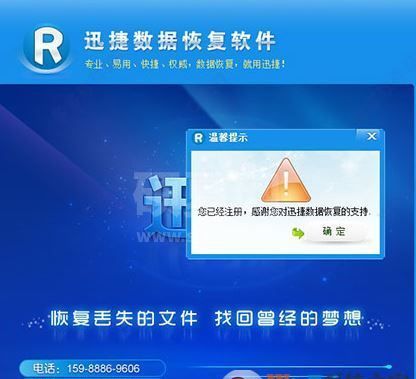 迅捷数据恢复软件下载_迅捷数据恢复软件v6.4 绿色破解版