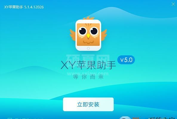 xy苹果手机助手下载_xy苹果助手绿色免费版