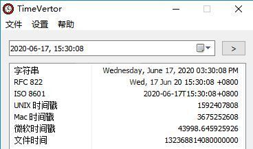 时间转换器下载_TimeVertor(unix时间戳转换)绿色汉化版