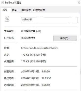 lxdlins.dll下载_lxdlins.dll文件丢失修复工具