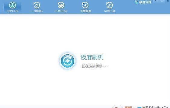 极度刷机下载_极度刷机工具官方最新版