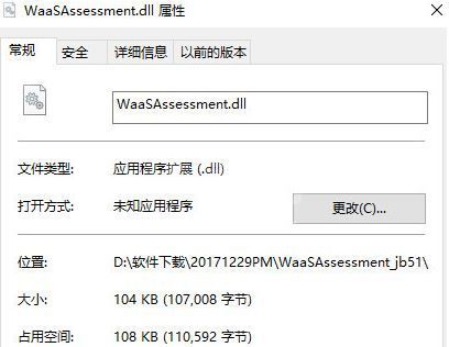 WaaSAssessment.dll下载_WaaSAssessment.dll文件丢失修复工具