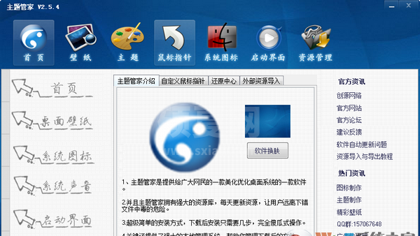 主题管家下载_主题管家V2.5.4 官方安装版 免费下载