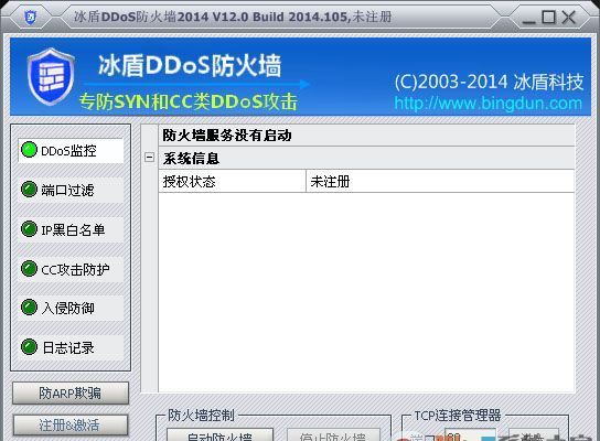 冰盾DDoS防火墙2014 V12.0 官方版