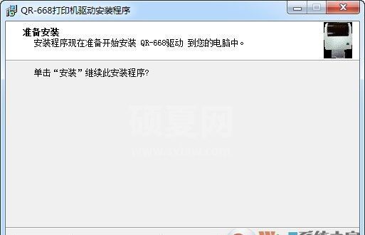 启锐668驱动下载_启锐QR-668打印机驱动(纯净版)