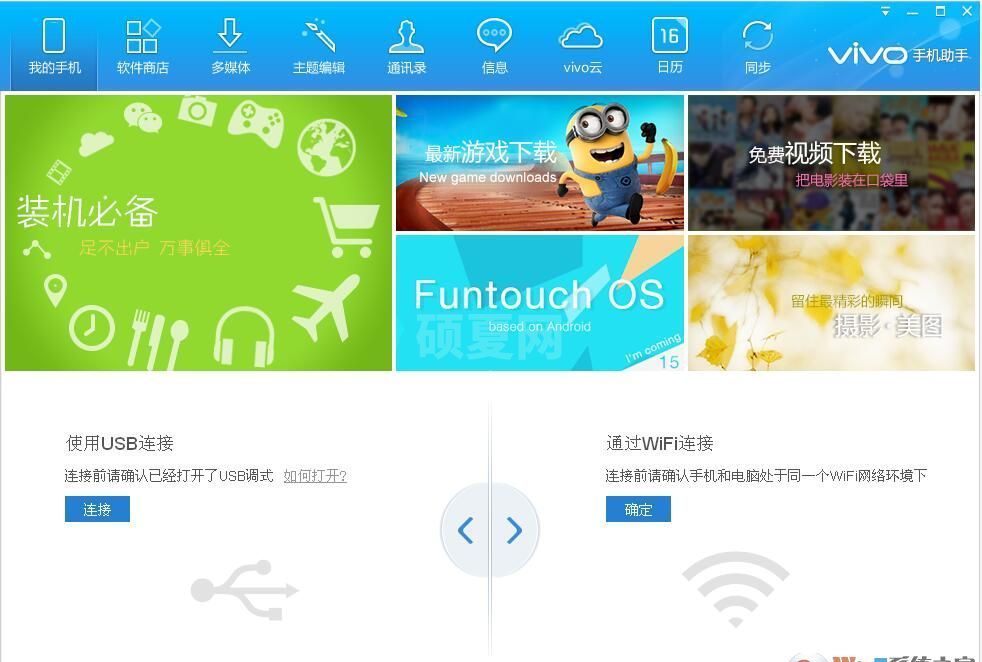 Vivo手机助手(Vivo手机管理软件) v2.2.48官方版