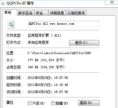 QQPCfix.dll下载_QQPCfix.dll修复工具